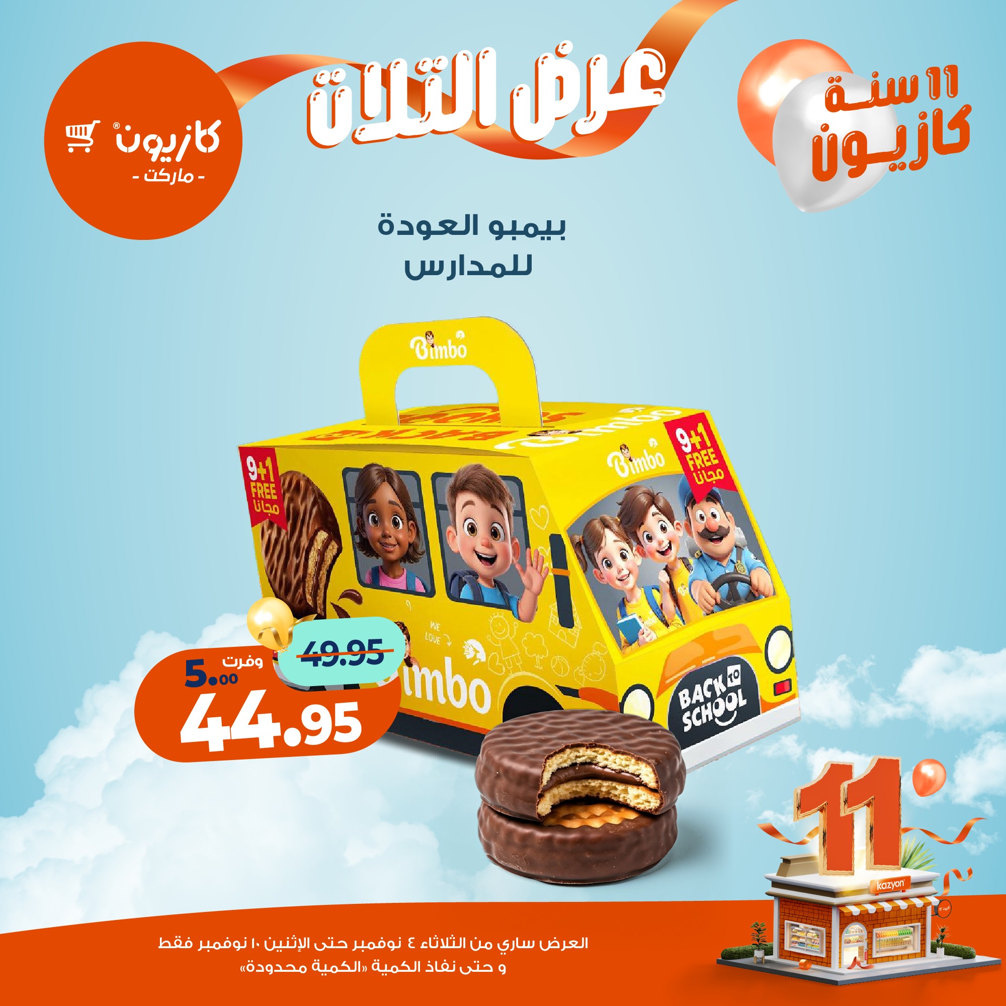 kazyon offers from 3nov to 2nov 2025 عروض كازيون من 3 نوفمبر حتى 2 نوفمبر 2025 صفحة رقم 40